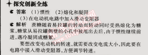 2014年5年中考3年模擬初中物理九年級(jí)全一冊(cè)蘇科版 第四節(jié)