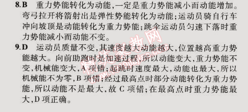 2014年5年中考3年模擬初中物理九年級(jí)全一冊(cè)蘇科版 第一節(jié)