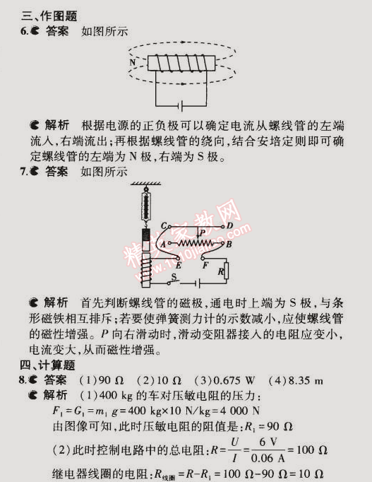 2014年5年中考3年模擬初中物理九年級(jí)全一冊(cè)蘇科版 第二節(jié)