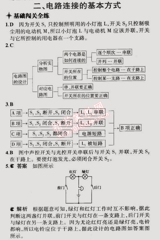 2014年5年中考3年模擬初中物理九年級全一冊蘇科版 第二節(jié)