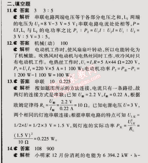 2014年5年中考3年模擬初中物理九年級(jí)全一冊(cè)蘇科版 本章檢測(cè)