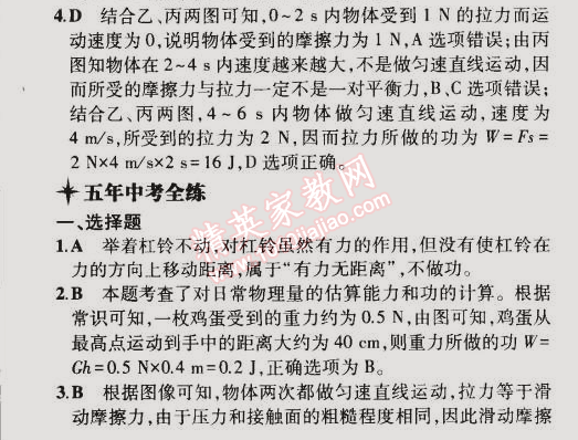 2014年5年中考3年模擬初中物理九年級(jí)全一冊(cè)蘇科版 第三節(jié)