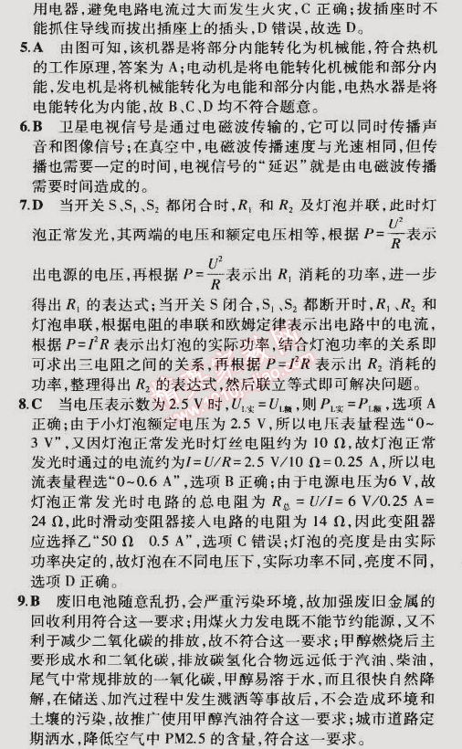 2014年5年中考3年模擬初中物理九年級(jí)全一冊(cè)蘇科版 期末測(cè)試