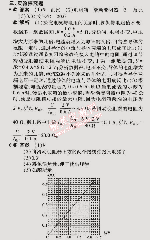 2014年5年中考3年模擬初中物理九年級(jí)全一冊(cè)蘇科版 第三節(jié)