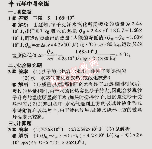 2014年5年中考3年模擬初中物理九年級全一冊蘇科版 第三節(jié)