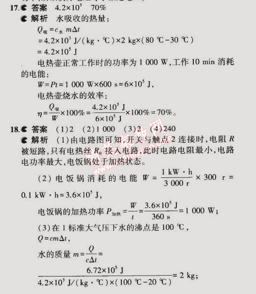 2014年5年中考3年模擬初中物理九年級(jí)全一冊(cè)蘇科版 本章檢測(cè)