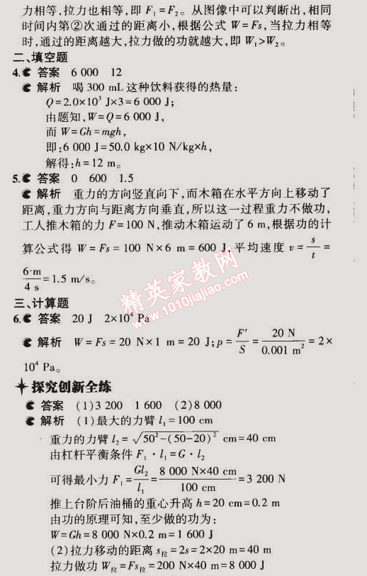 2014年5年中考3年模擬初中物理九年級(jí)全一冊(cè)蘇科版 第三節(jié)