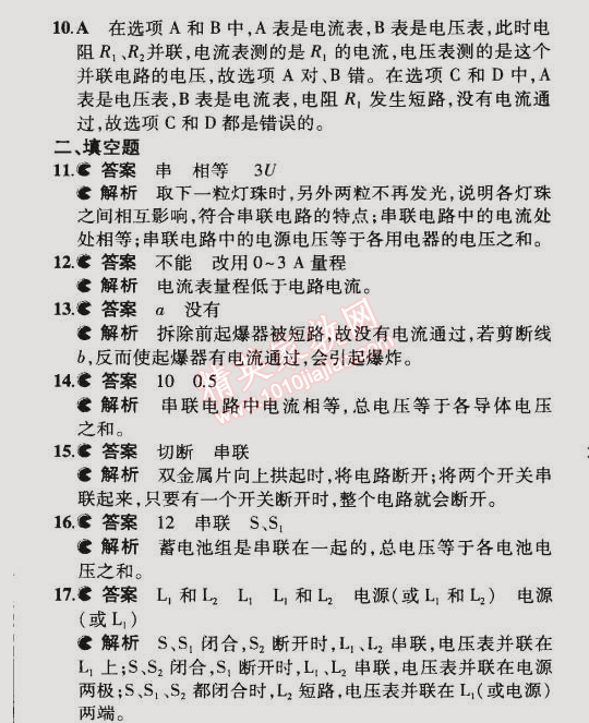 2014年5年中考3年模擬初中物理九年級(jí)全一冊(cè)蘇科版 本章檢測(cè)