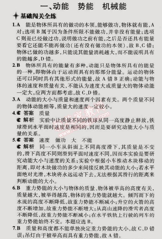 2014年5年中考3年模擬初中物理九年級(jí)全一冊(cè)蘇科版 第一節(jié)