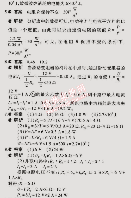 2014年5年中考3年模擬初中物理九年級(jí)全一冊(cè)蘇科版 第二節(jié)