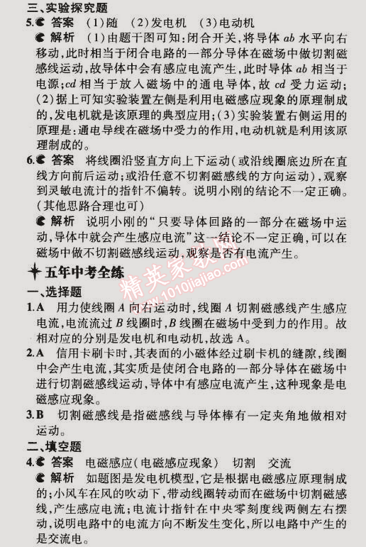 2014年5年中考3年模擬初中物理九年級(jí)全一冊(cè)蘇科版 第五節(jié)