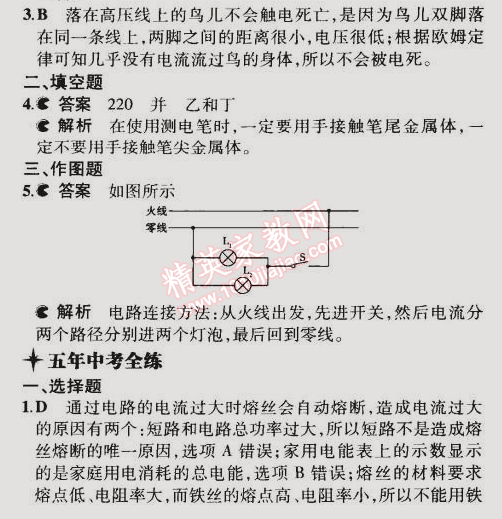 2014年5年中考3年模擬初中物理九年級全一冊蘇科版 第四節(jié)