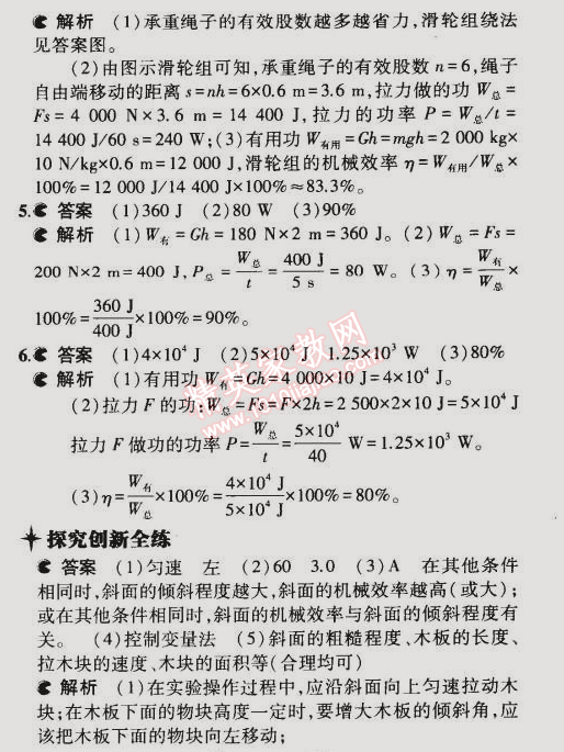 2014年5年中考3年模擬初中物理九年級全一冊蘇科版 第五節(jié)