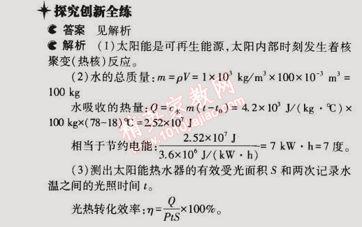 2014年5年中考3年模擬初中物理九年級全一冊蘇科版 第五節(jié)