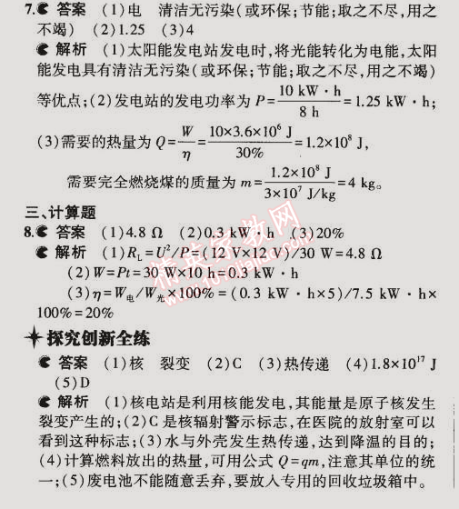 2014年5年中考3年模擬初中物理九年級全一冊蘇科版 第四節(jié)