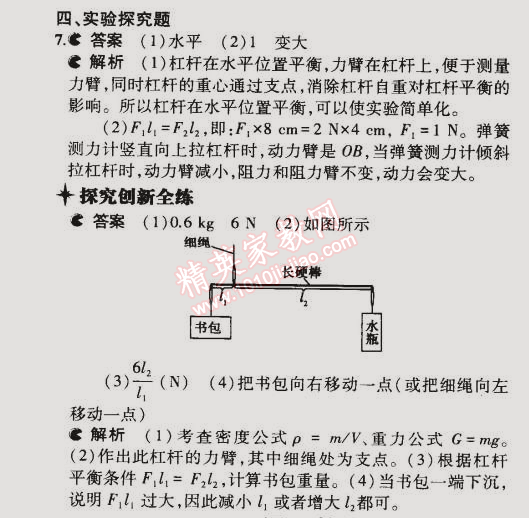 2014年5年中考3年模擬初中物理九年級(jí)全一冊(cè)蘇科版 第一節(jié)