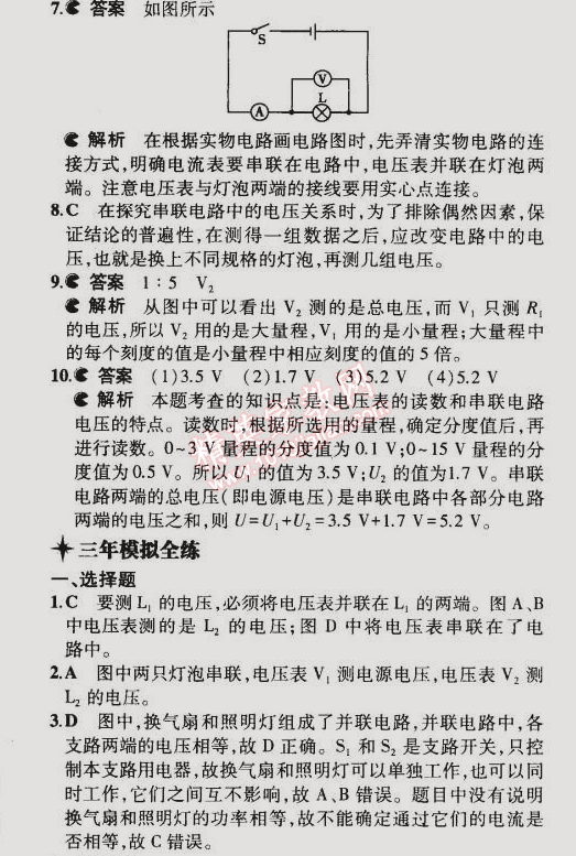 2014年5年中考3年模擬初中物理九年級全一冊蘇科版 第四節(jié)