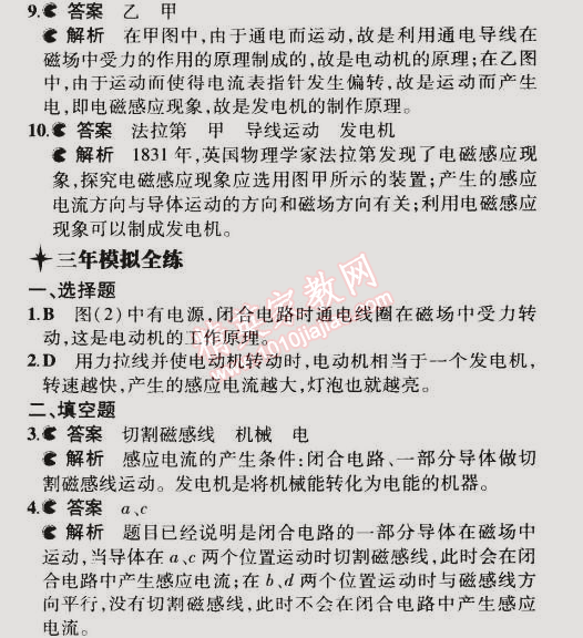 2014年5年中考3年模擬初中物理九年級(jí)全一冊(cè)蘇科版 第五節(jié)