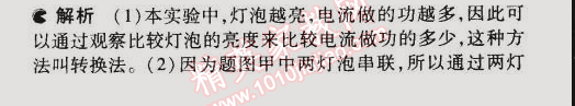 2014年5年中考3年模擬初中物理九年級全一冊蘇科版 第一節(jié)