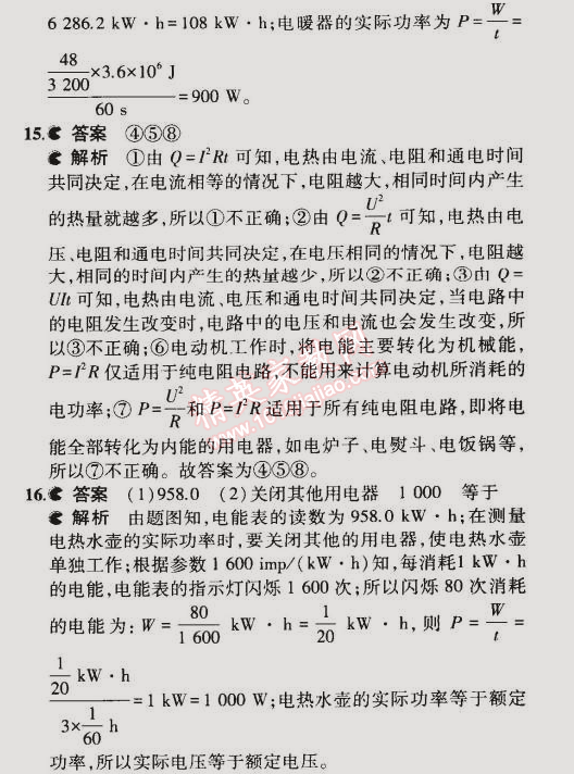 2014年5年中考3年模擬初中物理九年級(jí)全一冊(cè)蘇科版 本章檢測(cè)