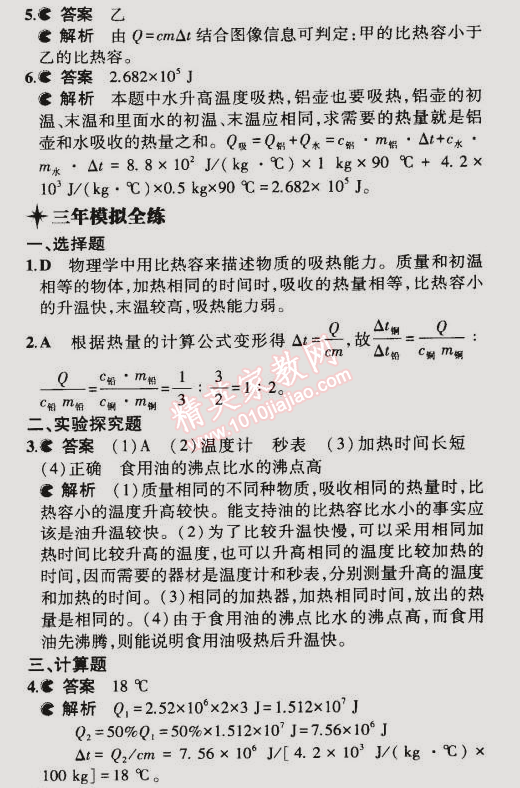 2014年5年中考3年模擬初中物理九年級全一冊蘇科版 第三節(jié)