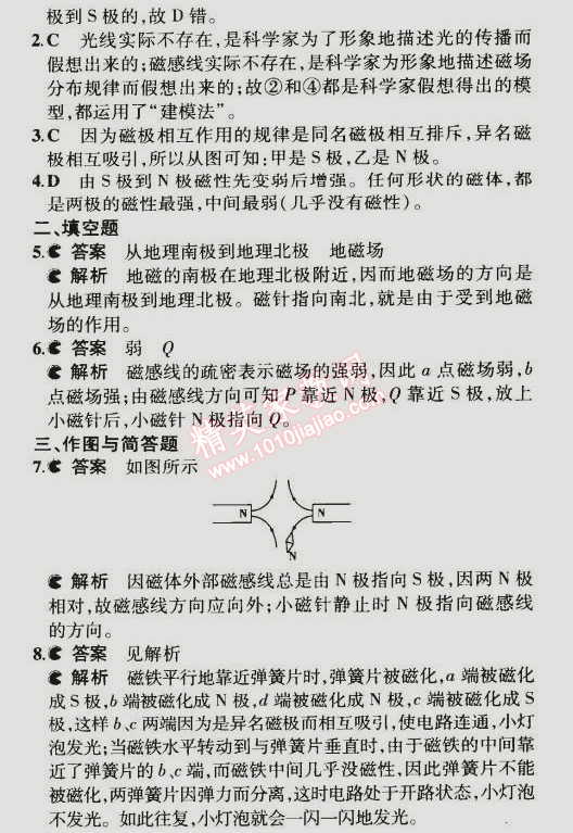 2014年5年中考3年模擬初中物理九年級(jí)全一冊(cè)蘇科版 第一節(jié)