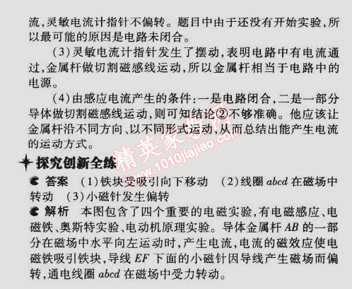 2014年5年中考3年模擬初中物理九年級(jí)全一冊(cè)蘇科版 第五節(jié)