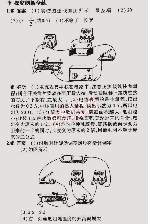 2014年5年中考3年模擬初中物理九年級(jí)全一冊(cè)蘇科版 第三節(jié)