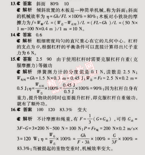 2014年5年中考3年模擬初中物理九年級全一冊蘇科版 本章檢測