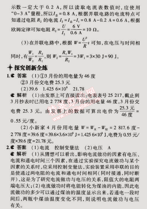 2014年5年中考3年模擬初中物理九年級全一冊蘇科版 第一節(jié)