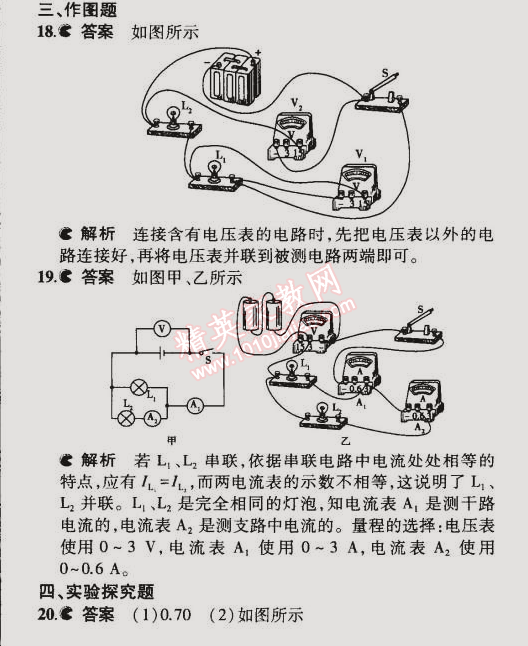 2014年5年中考3年模擬初中物理九年級(jí)全一冊(cè)蘇科版 本章檢測(cè)