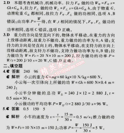 2014年5年中考3年模擬初中物理九年級全一冊蘇科版 第四節(jié)