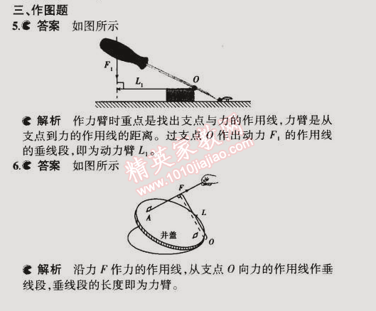 2014年5年中考3年模擬初中物理九年級(jí)全一冊(cè)蘇科版 第一節(jié)