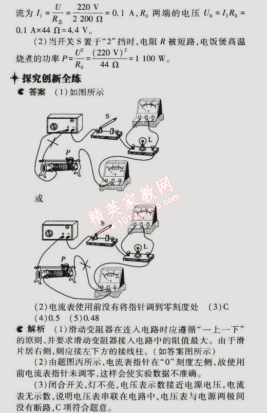 2014年5年中考3年模擬初中物理九年級(jí)全一冊(cè)蘇科版 第二節(jié)