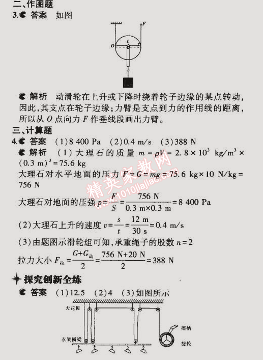 2014年5年中考3年模擬初中物理九年級全一冊蘇科版 第二節(jié)