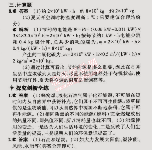 2014年5年中考3年模擬初中物理九年級全一冊蘇科版 第一節(jié)