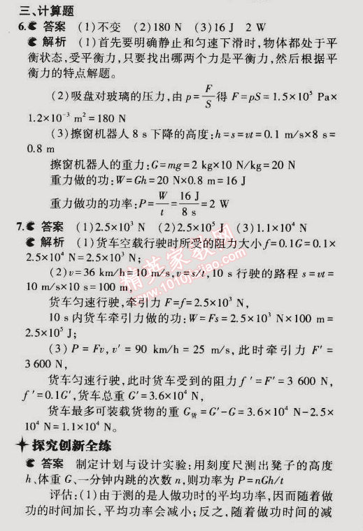 2014年5年中考3年模擬初中物理九年級全一冊蘇科版 第四節(jié)