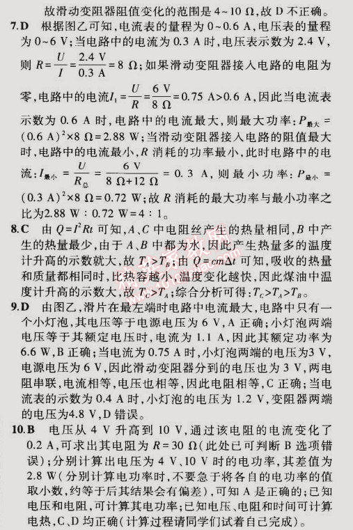 2014年5年中考3年模擬初中物理九年級(jí)全一冊(cè)蘇科版 本章檢測(cè)