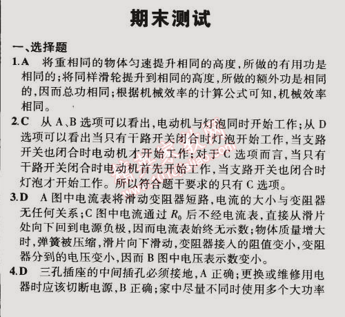 2014年5年中考3年模擬初中物理九年級(jí)全一冊(cè)蘇科版 期末測(cè)試