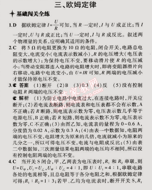 2014年5年中考3年模擬初中物理九年級(jí)全一冊(cè)蘇科版 第三節(jié)