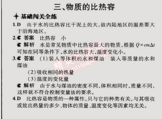 2014年5年中考3年模擬初中物理九年級全一冊蘇科版 第三節(jié)