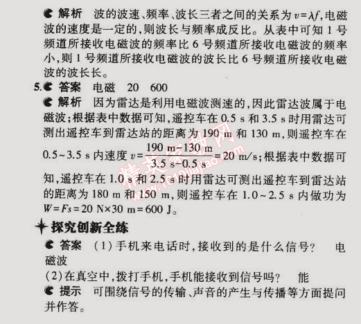 2014年5年中考3年模擬初中物理九年級全一冊蘇科版 第三節(jié)