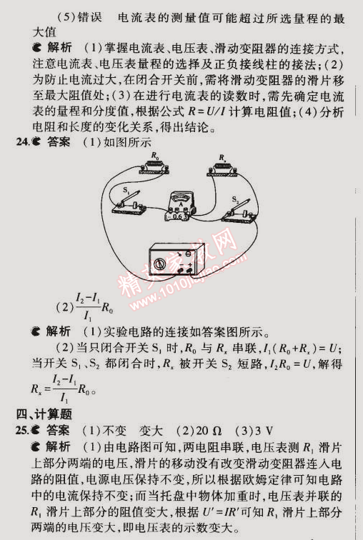 2014年5年中考3年模擬初中物理九年級全一冊蘇科版 本章檢測