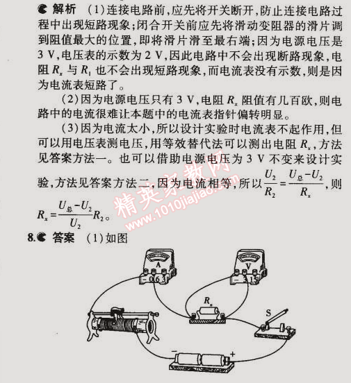 2014年5年中考3年模擬初中物理九年級(jí)全一冊(cè)蘇科版 第四節(jié)