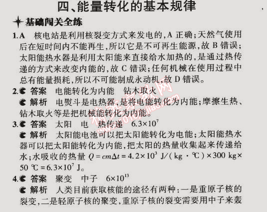 2014年5年中考3年模擬初中物理九年級全一冊蘇科版 第四節(jié)