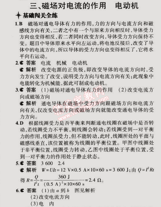 2014年5年中考3年模擬初中物理九年級全一冊蘇科版 第三節(jié)