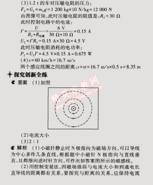 2014年5年中考3年模擬初中物理九年級(jí)全一冊(cè)蘇科版 第二節(jié)