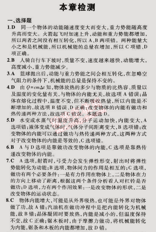 2014年5年中考3年模擬初中物理九年級全一冊蘇科版 本章檢測