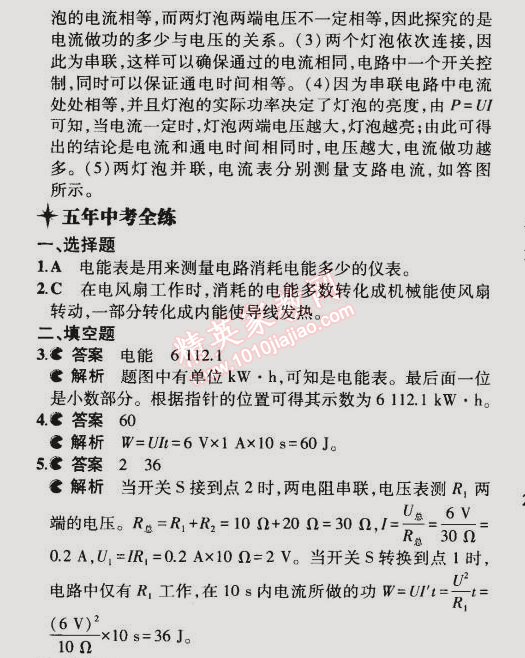 2014年5年中考3年模擬初中物理九年級全一冊蘇科版 第一節(jié)