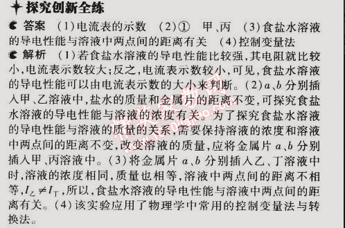 2014年5年中考3年模擬初中物理九年級(jí)全一冊(cè)蘇科版 第一節(jié)